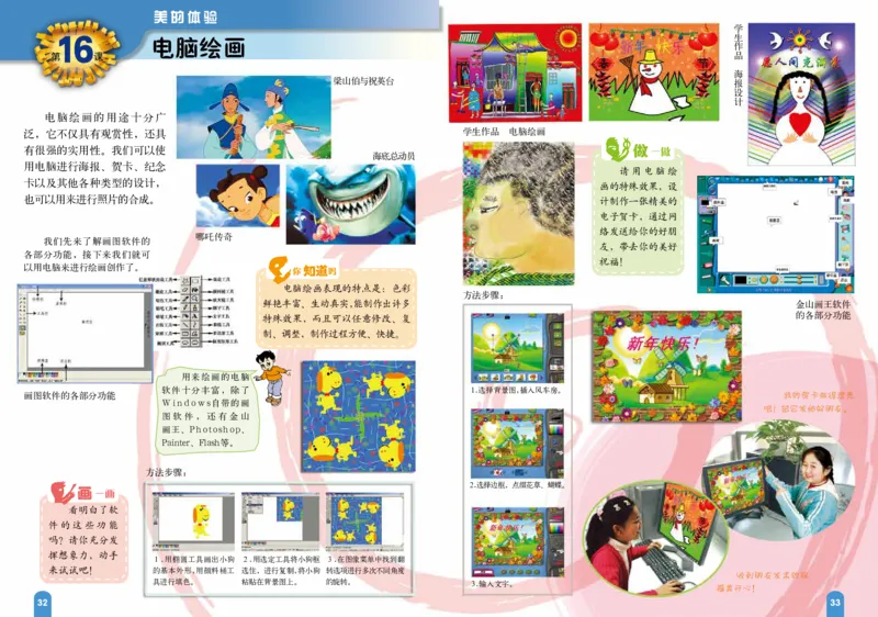 义务教育教科书&middot;美术六年级上册_电子课本_小学电子课本_07美术_赣美版