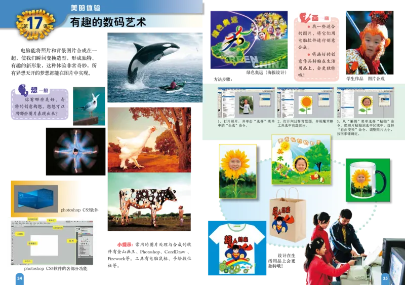 义务教育教科书&middot;美术六年级上册_电子课本_小学电子课本_07美术_赣美版