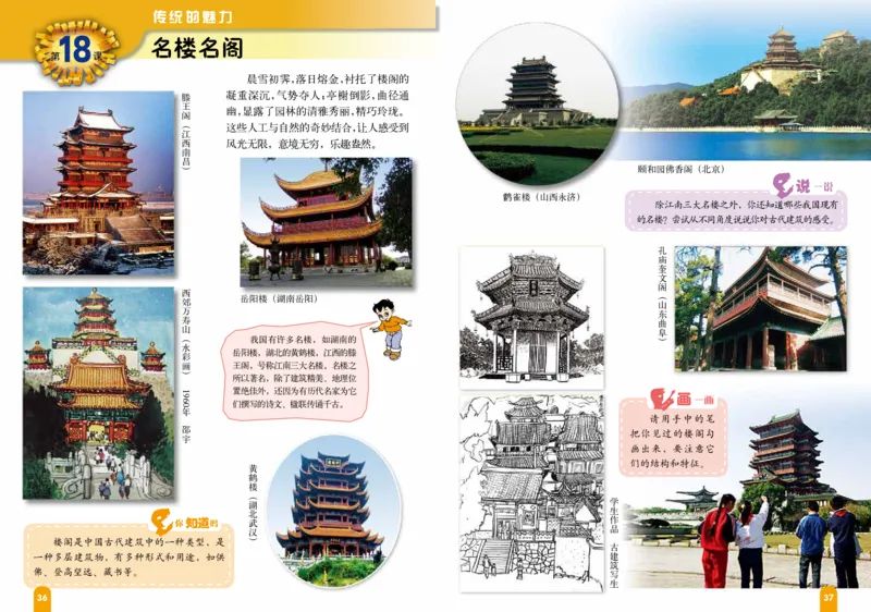 义务教育教科书&middot;美术六年级上册_电子课本_小学电子课本_07美术_赣美版