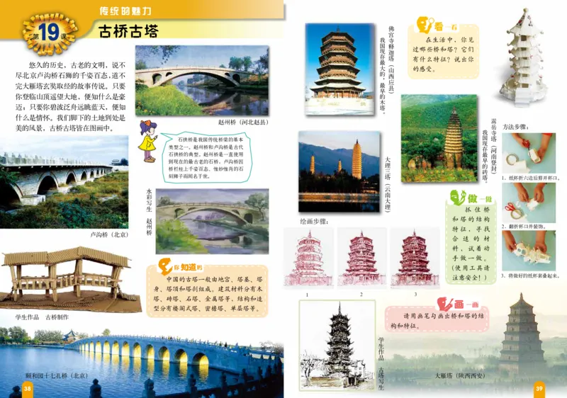 义务教育教科书&middot;美术六年级上册_电子课本_小学电子课本_07美术_赣美版