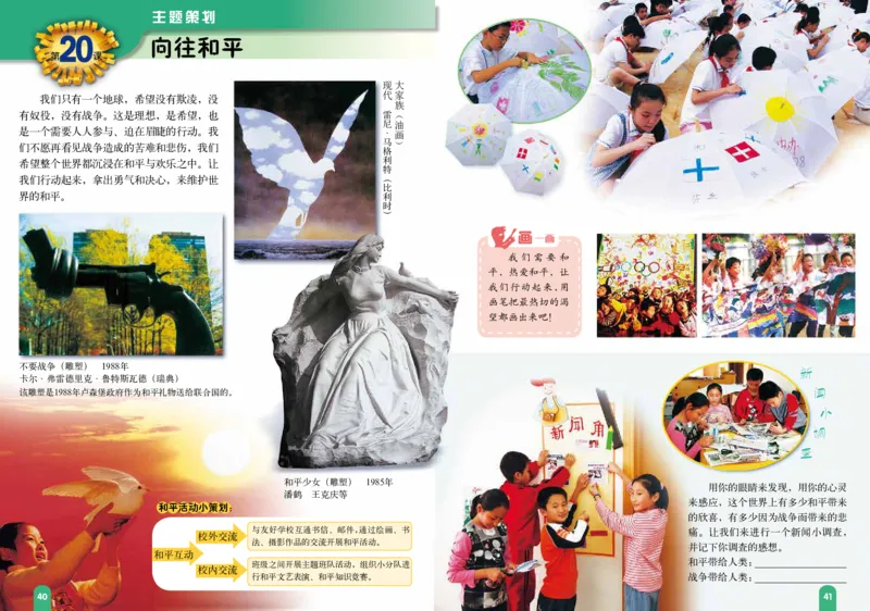 义务教育教科书&middot;美术六年级上册_电子课本_小学电子课本_07美术_赣美版