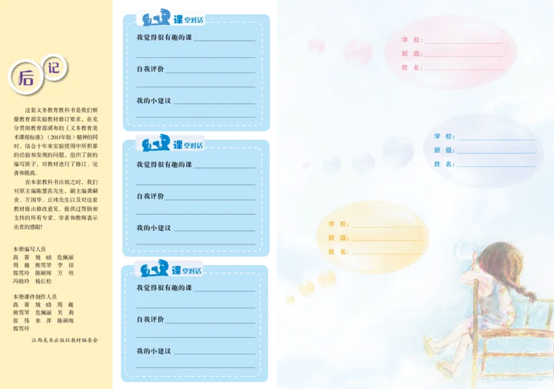 义务教育教科书&middot;美术六年级上册_电子课本_小学电子课本_07美术_赣美版