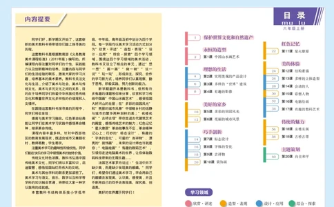 义务教育教科书&middot;美术六年级上册_电子课本_小学电子课本_07美术_赣美版