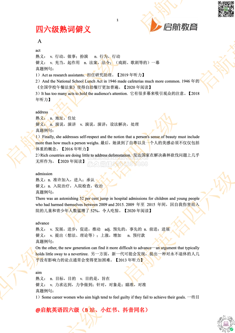 四六级熟词僻义_2026年6月其他机构_05.2026四级英语26年06月_01.2026四级英语启航老师_06.熟词僻义