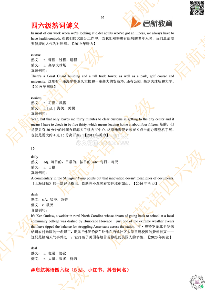 四六级熟词僻义_2026年6月其他机构_05.2026四级英语26年06月_01.2026四级英语启航老师_06.熟词僻义