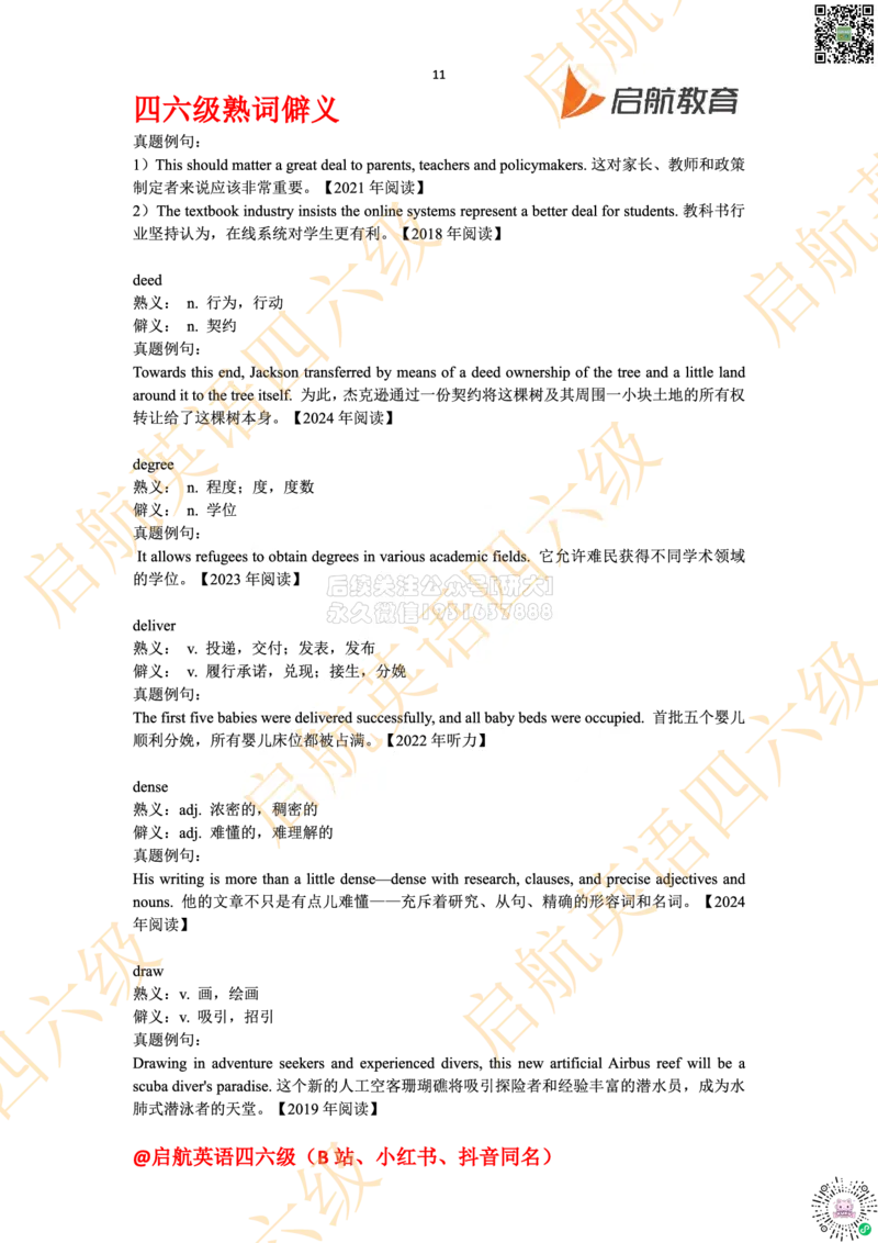 四六级熟词僻义_2026年6月其他机构_05.2026四级英语26年06月_01.2026四级英语启航老师_06.熟词僻义