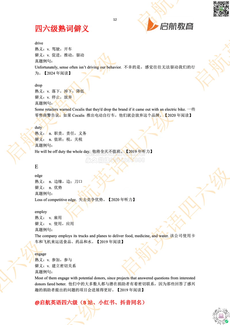 四六级熟词僻义_2026年6月其他机构_05.2026四级英语26年06月_01.2026四级英语启航老师_06.熟词僻义