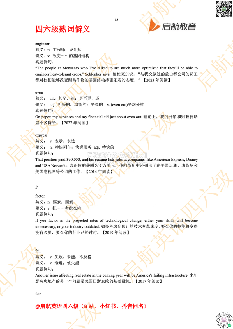 四六级熟词僻义_2026年6月其他机构_05.2026四级英语26年06月_01.2026四级英语启航老师_06.熟词僻义
