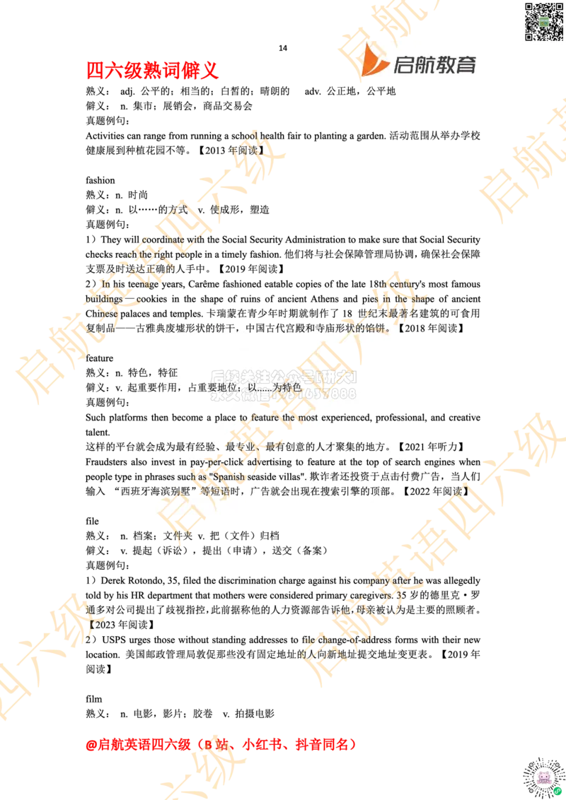 四六级熟词僻义_2026年6月其他机构_05.2026四级英语26年06月_01.2026四级英语启航老师_06.熟词僻义