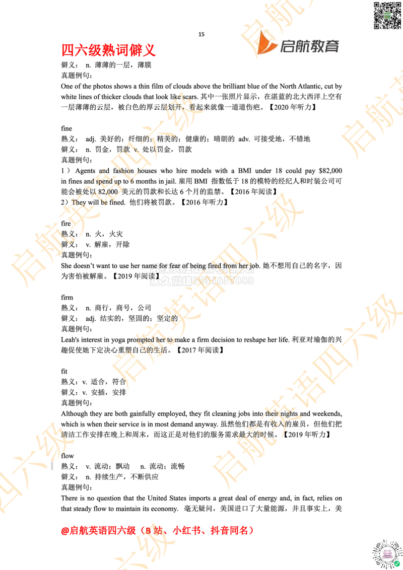 四六级熟词僻义_2026年6月其他机构_05.2026四级英语26年06月_01.2026四级英语启航老师_06.熟词僻义