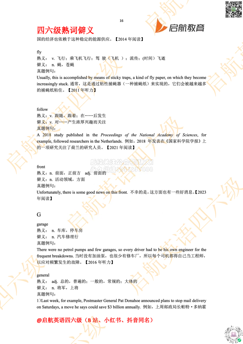 四六级熟词僻义_2026年6月其他机构_05.2026四级英语26年06月_01.2026四级英语启航老师_06.熟词僻义
