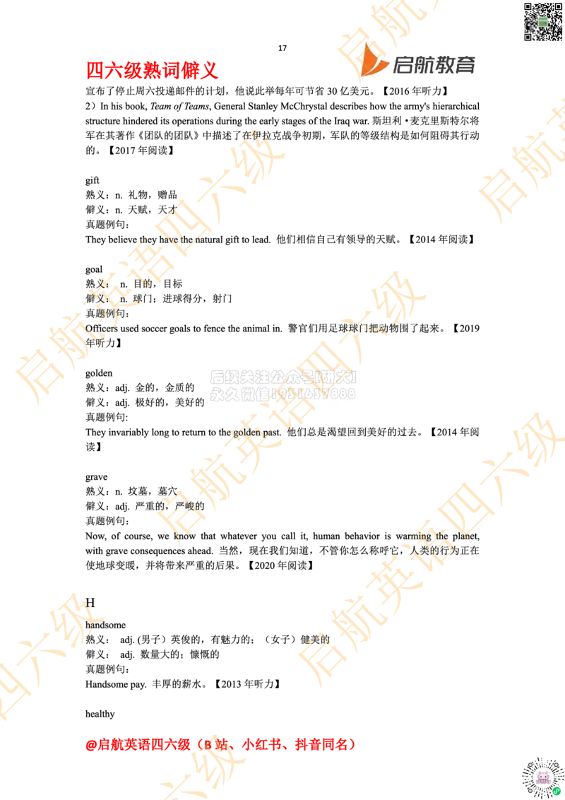 四六级熟词僻义_2026年6月其他机构_05.2026四级英语26年06月_01.2026四级英语启航老师_06.熟词僻义