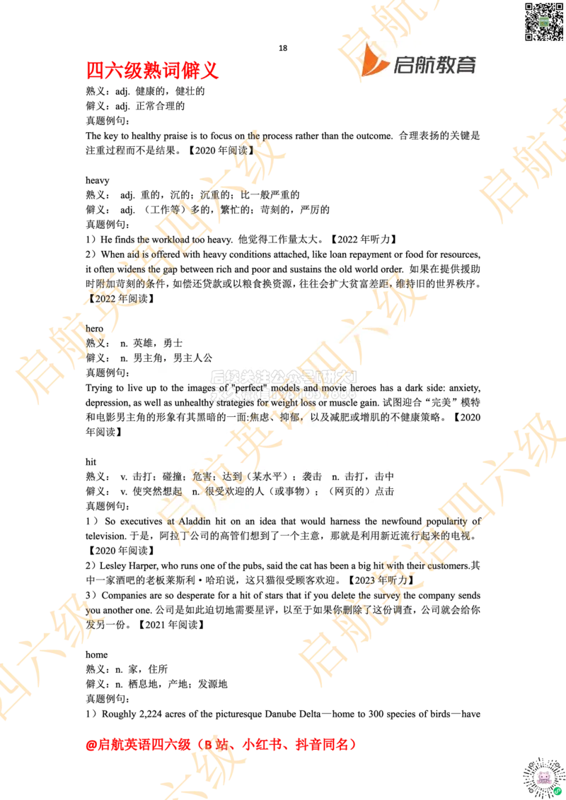 四六级熟词僻义_2026年6月其他机构_05.2026四级英语26年06月_01.2026四级英语启航老师_06.熟词僻义