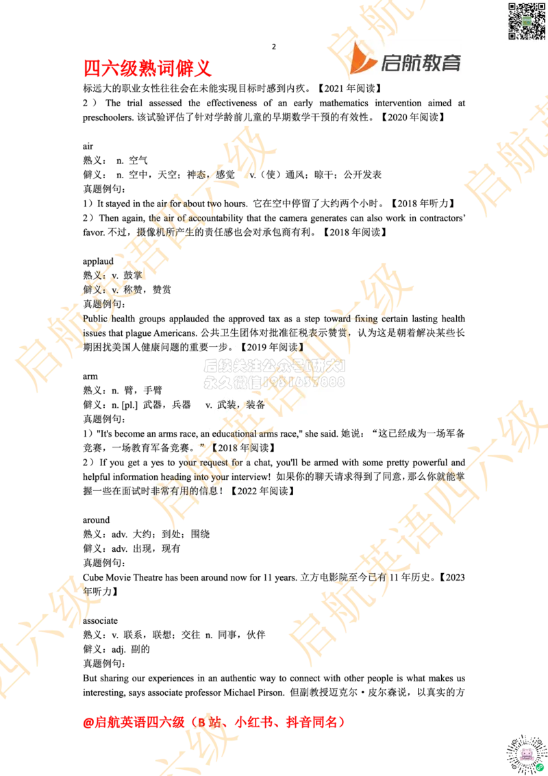 四六级熟词僻义_2026年6月其他机构_05.2026四级英语26年06月_01.2026四级英语启航老师_06.熟词僻义