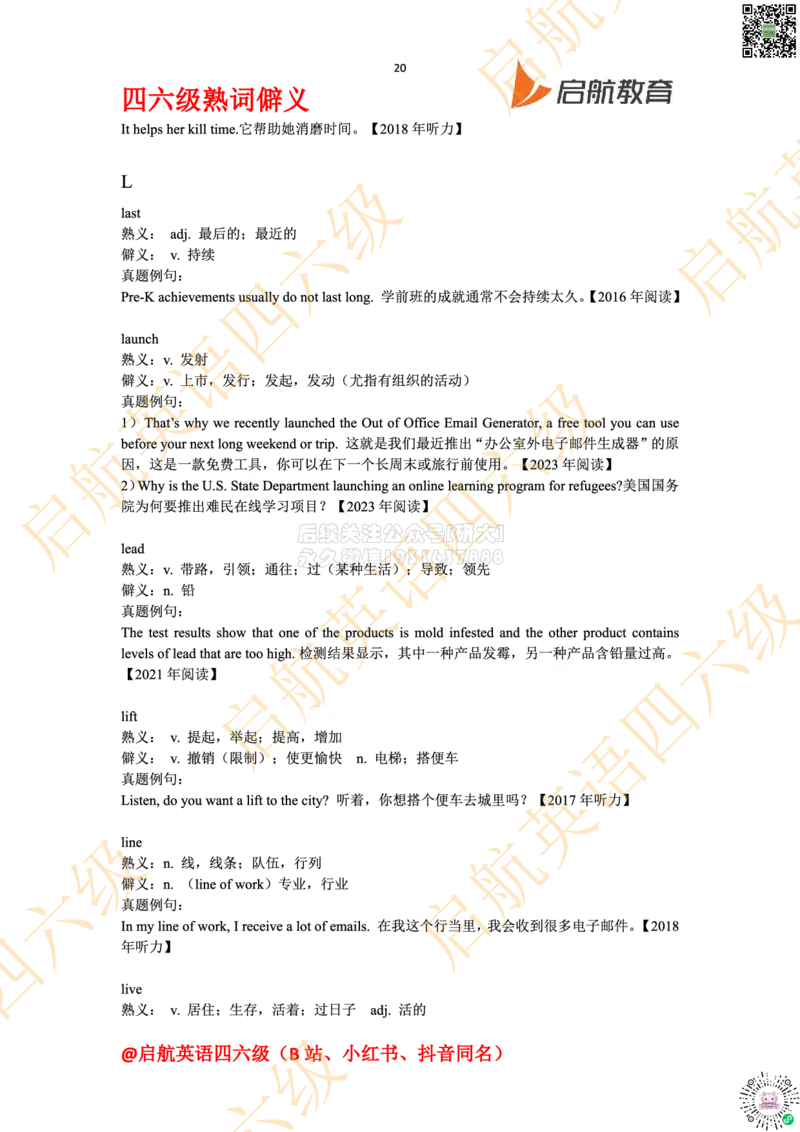 四六级熟词僻义_2026年6月其他机构_05.2026四级英语26年06月_01.2026四级英语启航老师_06.熟词僻义