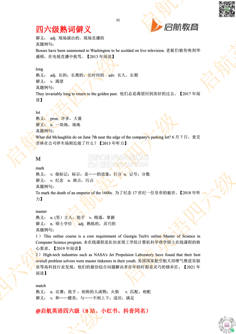 四六级熟词僻义_2026年6月其他机构_05.2026四级英语26年06月_01.2026四级英语启航老师_06.熟词僻义