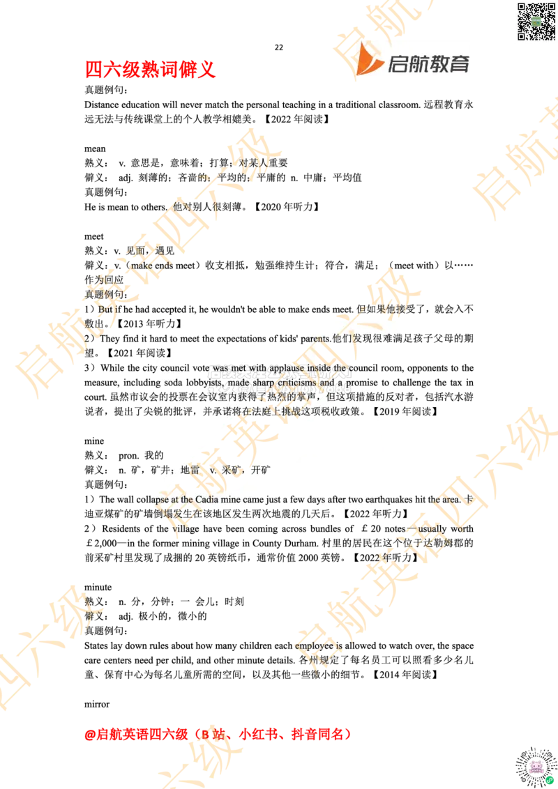 四六级熟词僻义_2026年6月其他机构_05.2026四级英语26年06月_01.2026四级英语启航老师_06.熟词僻义