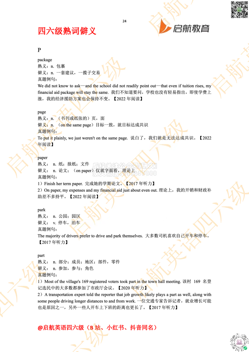 四六级熟词僻义_2026年6月其他机构_05.2026四级英语26年06月_01.2026四级英语启航老师_06.熟词僻义