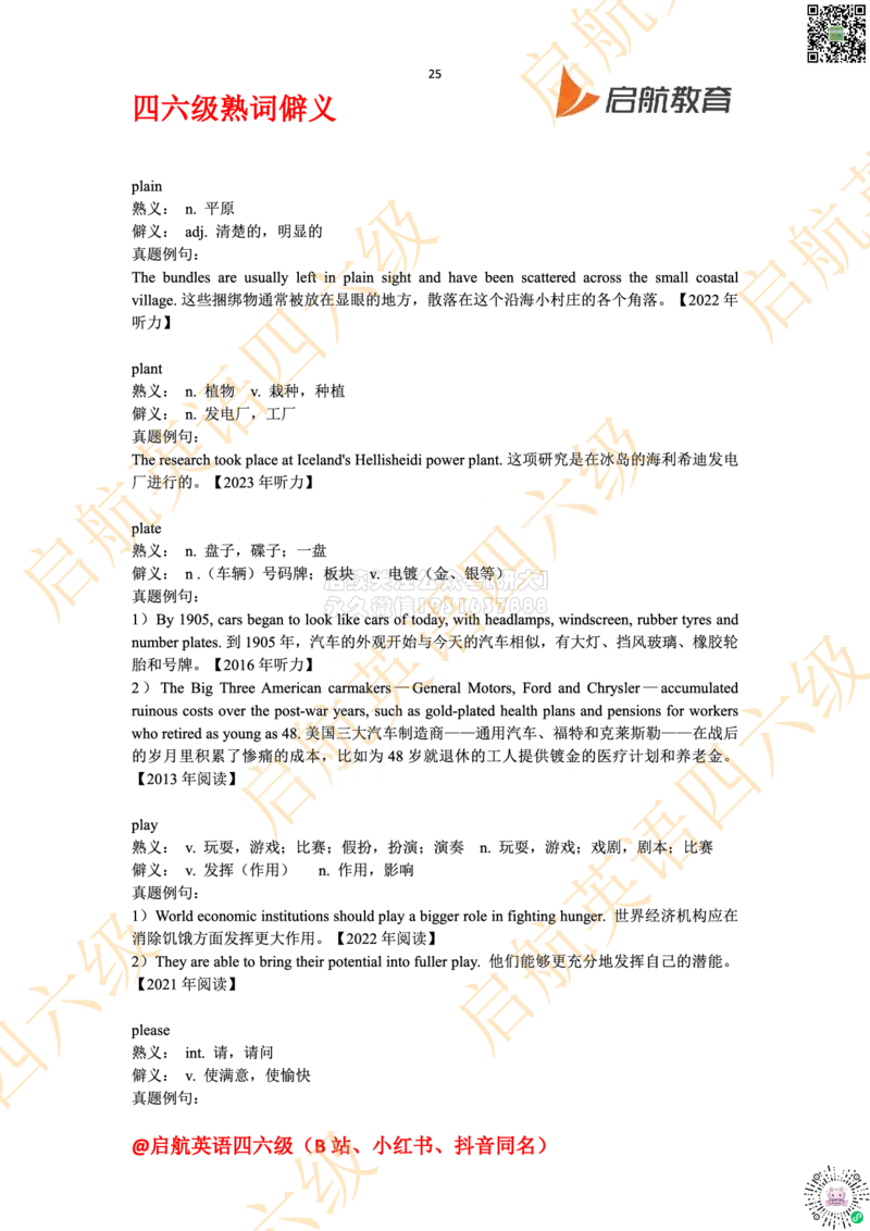 四六级熟词僻义_2026年6月其他机构_05.2026四级英语26年06月_01.2026四级英语启航老师_06.熟词僻义
