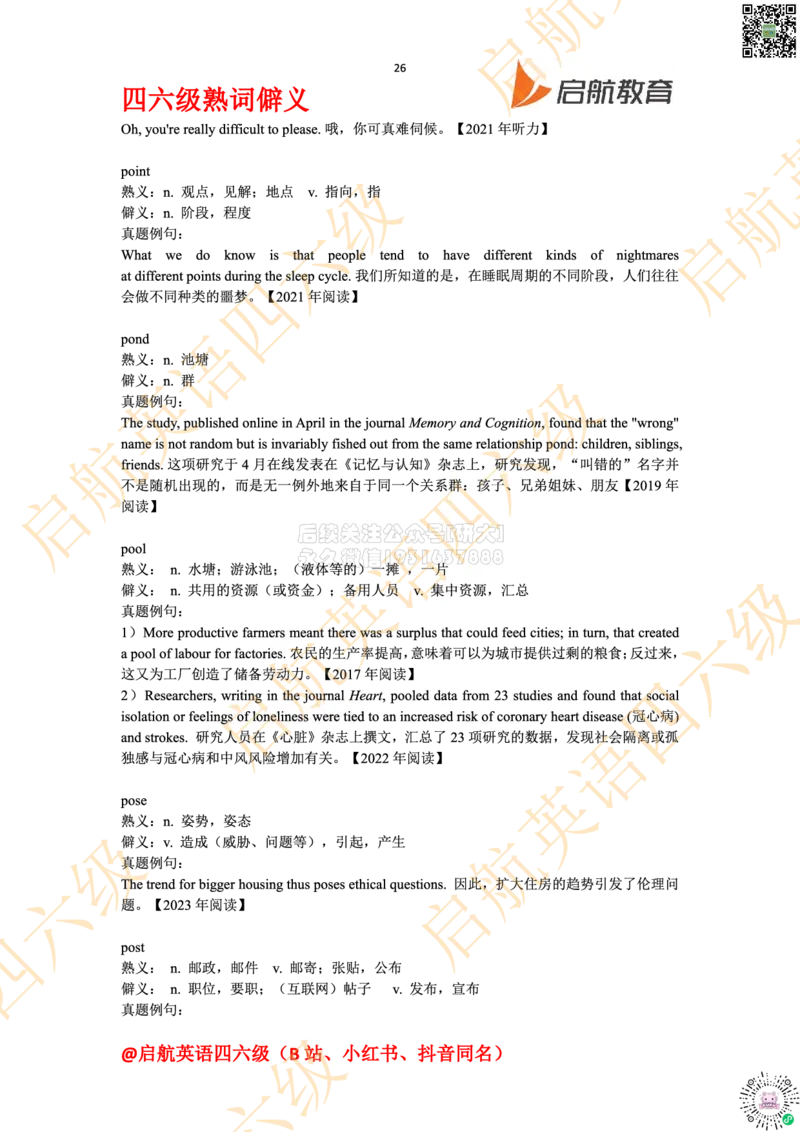 四六级熟词僻义_2026年6月其他机构_05.2026四级英语26年06月_01.2026四级英语启航老师_06.熟词僻义