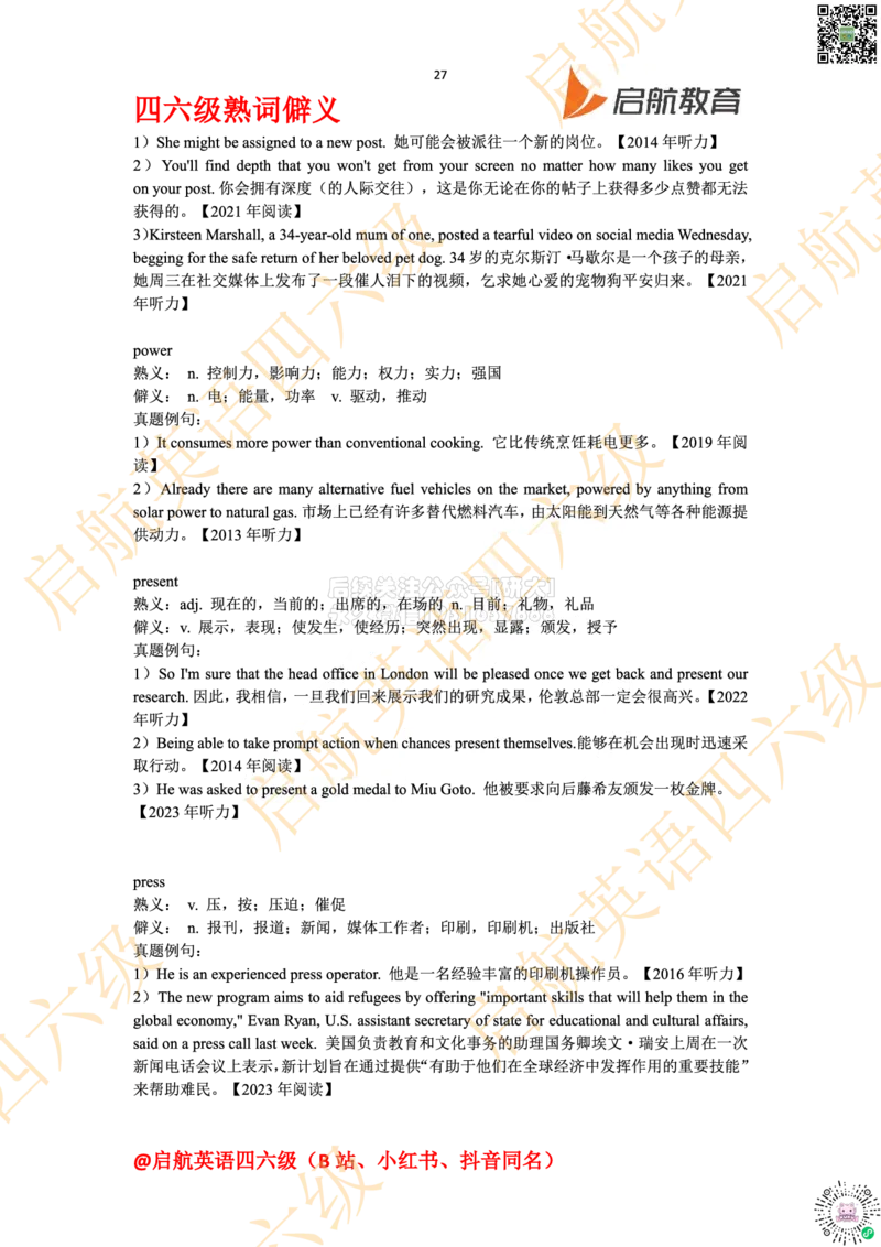 四六级熟词僻义_2026年6月其他机构_05.2026四级英语26年06月_01.2026四级英语启航老师_06.熟词僻义