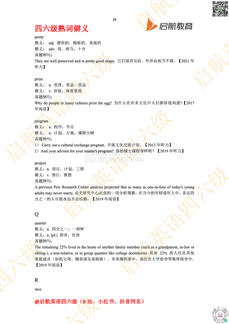 四六级熟词僻义_2026年6月其他机构_05.2026四级英语26年06月_01.2026四级英语启航老师_06.熟词僻义