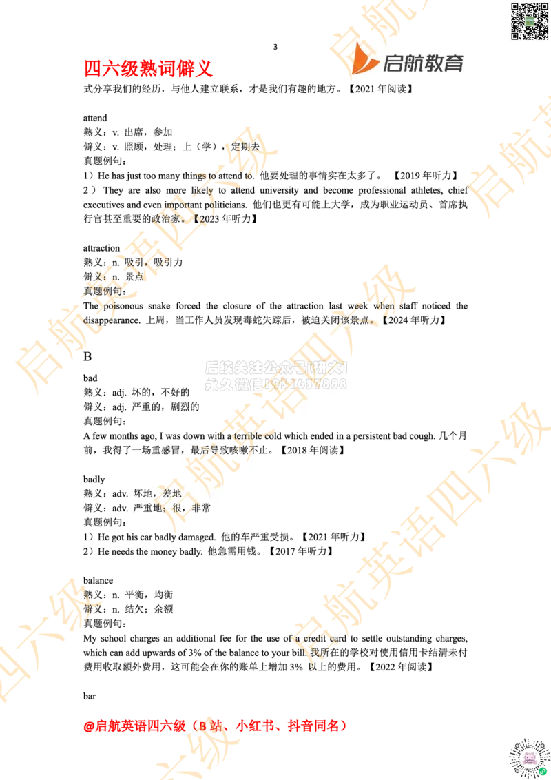 四六级熟词僻义_2026年6月其他机构_05.2026四级英语26年06月_01.2026四级英语启航老师_06.熟词僻义