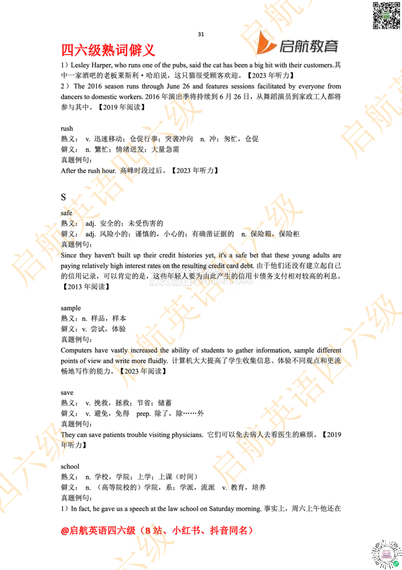 四六级熟词僻义_2026年6月其他机构_05.2026四级英语26年06月_01.2026四级英语启航老师_06.熟词僻义