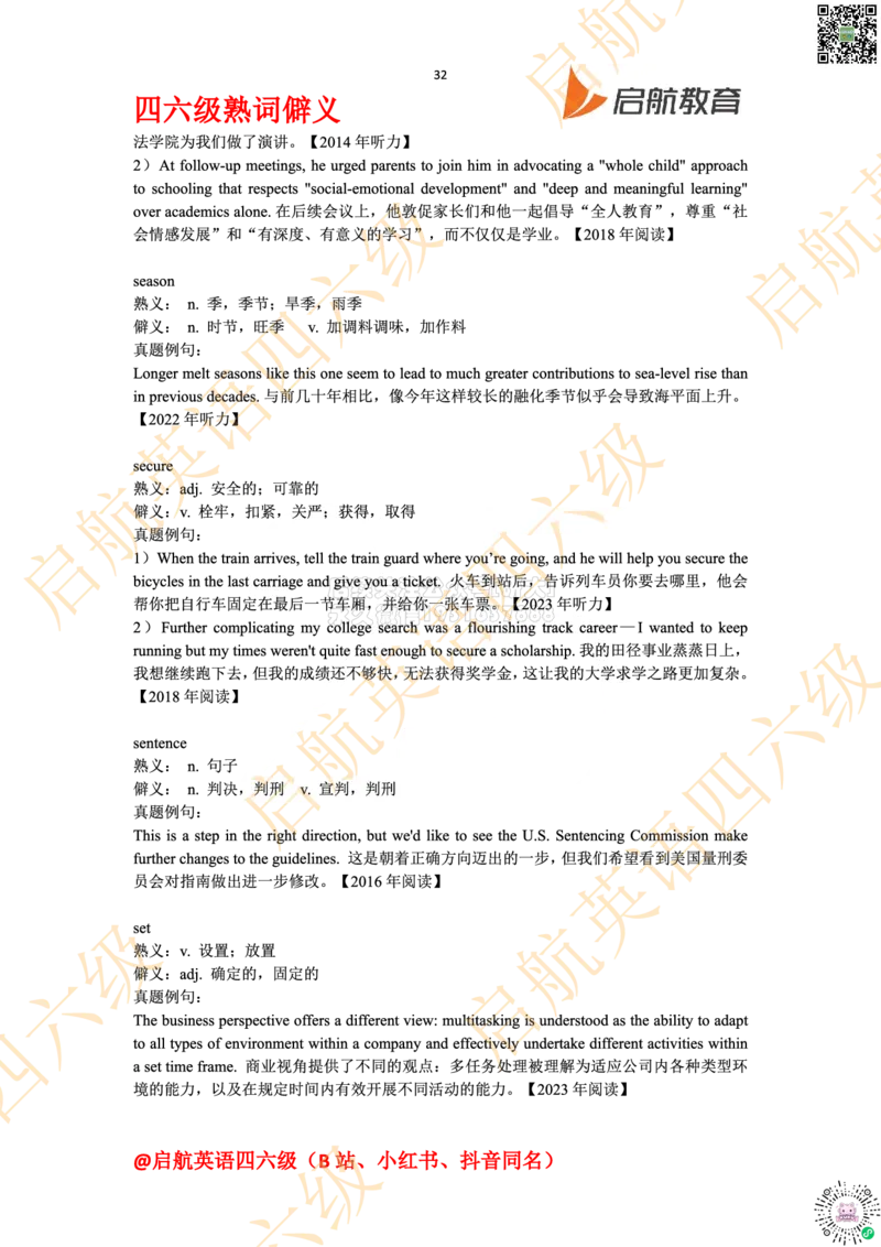 四六级熟词僻义_2026年6月其他机构_05.2026四级英语26年06月_01.2026四级英语启航老师_06.熟词僻义