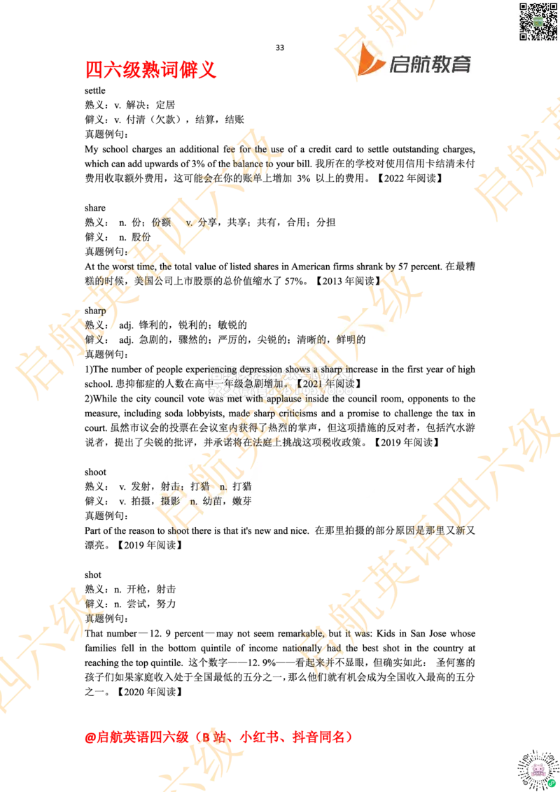 四六级熟词僻义_2026年6月其他机构_05.2026四级英语26年06月_01.2026四级英语启航老师_06.熟词僻义