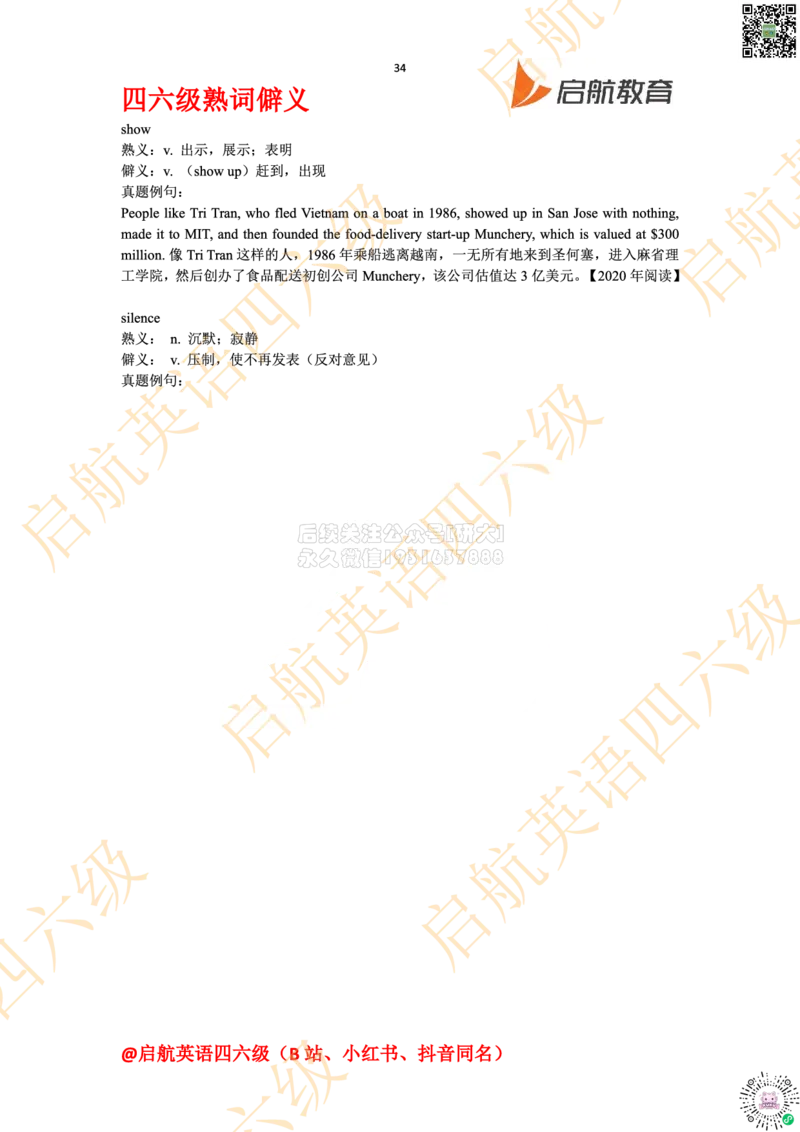 四六级熟词僻义_2026年6月其他机构_05.2026四级英语26年06月_01.2026四级英语启航老师_06.熟词僻义