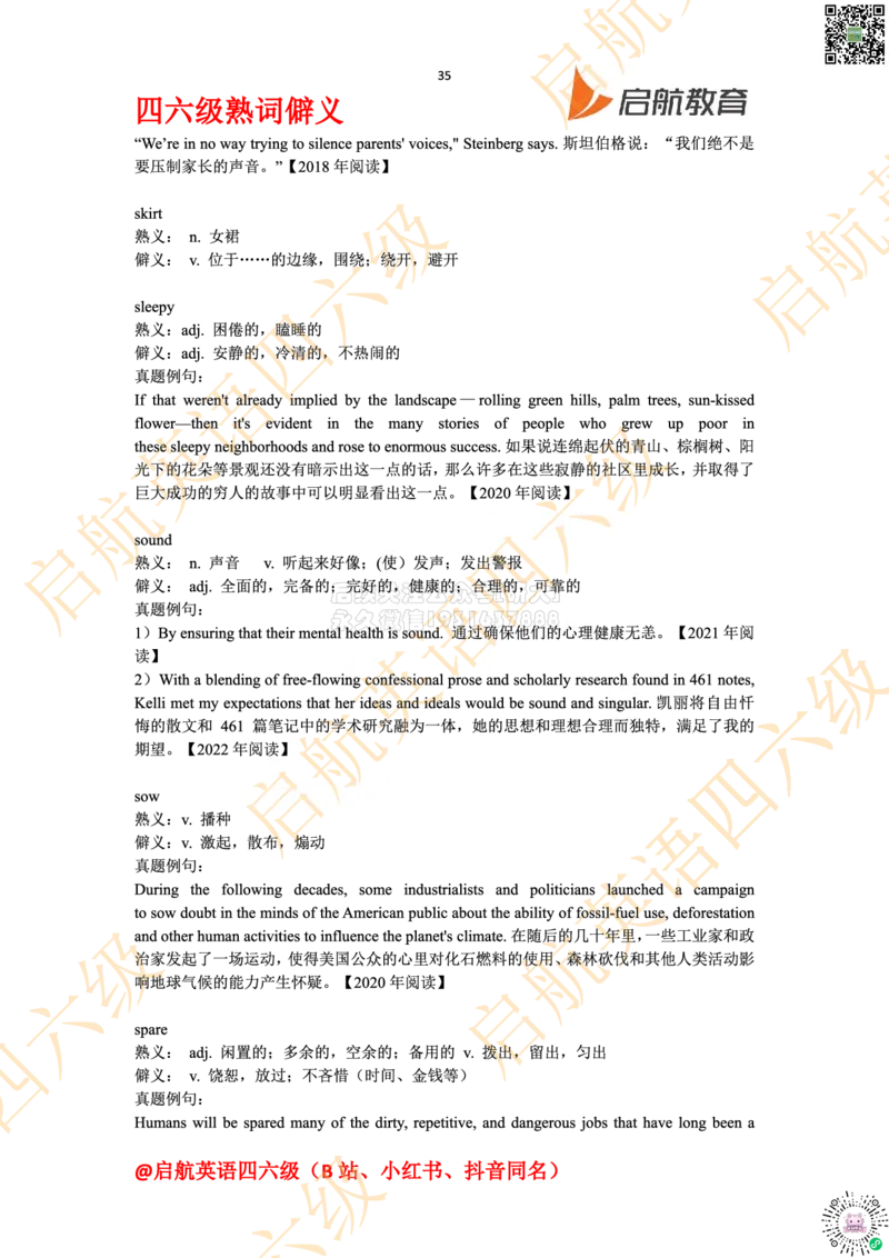 四六级熟词僻义_2026年6月其他机构_05.2026四级英语26年06月_01.2026四级英语启航老师_06.熟词僻义