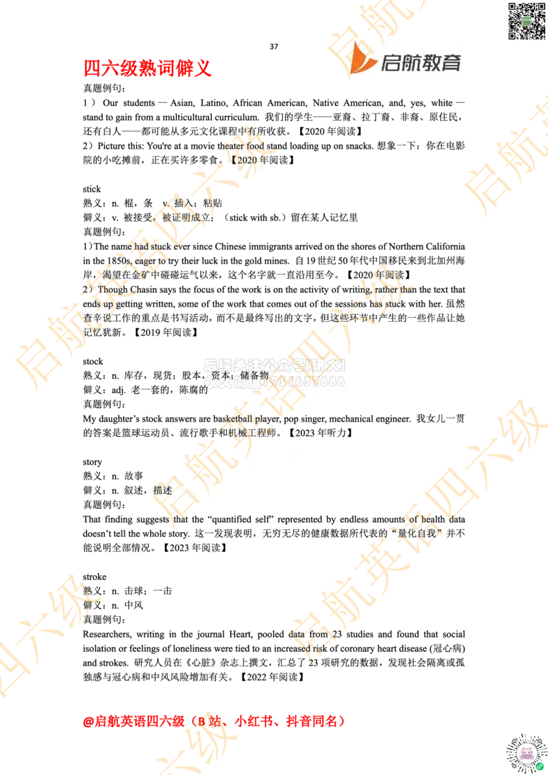 四六级熟词僻义_2026年6月其他机构_05.2026四级英语26年06月_01.2026四级英语启航老师_06.熟词僻义