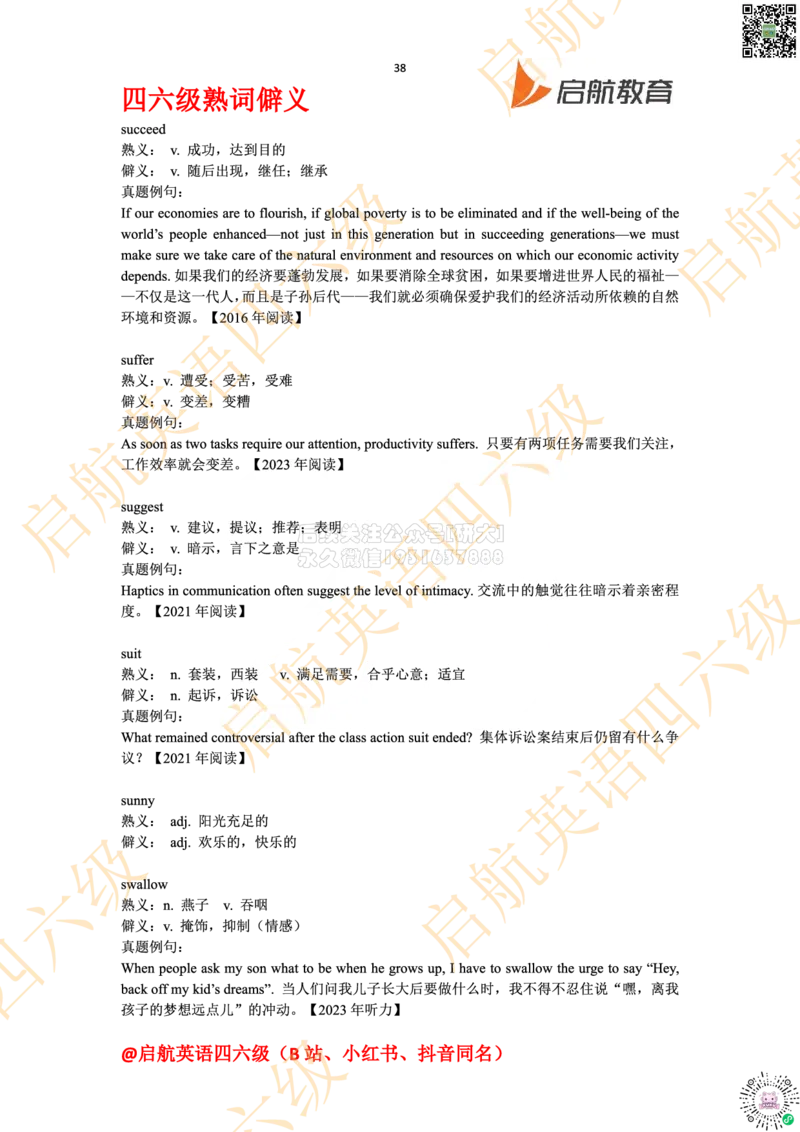 四六级熟词僻义_2026年6月其他机构_05.2026四级英语26年06月_01.2026四级英语启航老师_06.熟词僻义