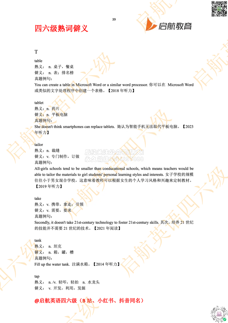 四六级熟词僻义_2026年6月其他机构_05.2026四级英语26年06月_01.2026四级英语启航老师_06.熟词僻义