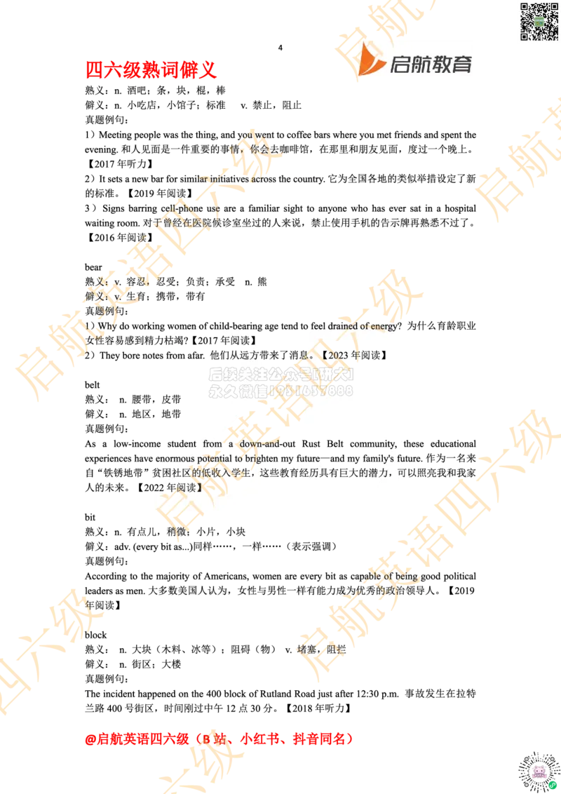 四六级熟词僻义_2026年6月其他机构_05.2026四级英语26年06月_01.2026四级英语启航老师_06.熟词僻义