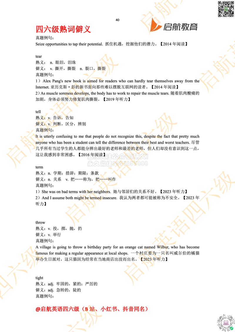 四六级熟词僻义_2026年6月其他机构_05.2026四级英语26年06月_01.2026四级英语启航老师_06.熟词僻义