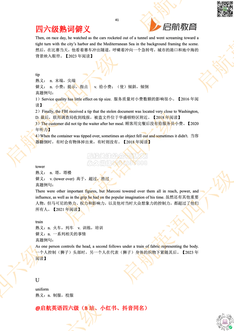 四六级熟词僻义_2026年6月其他机构_05.2026四级英语26年06月_01.2026四级英语启航老师_06.熟词僻义