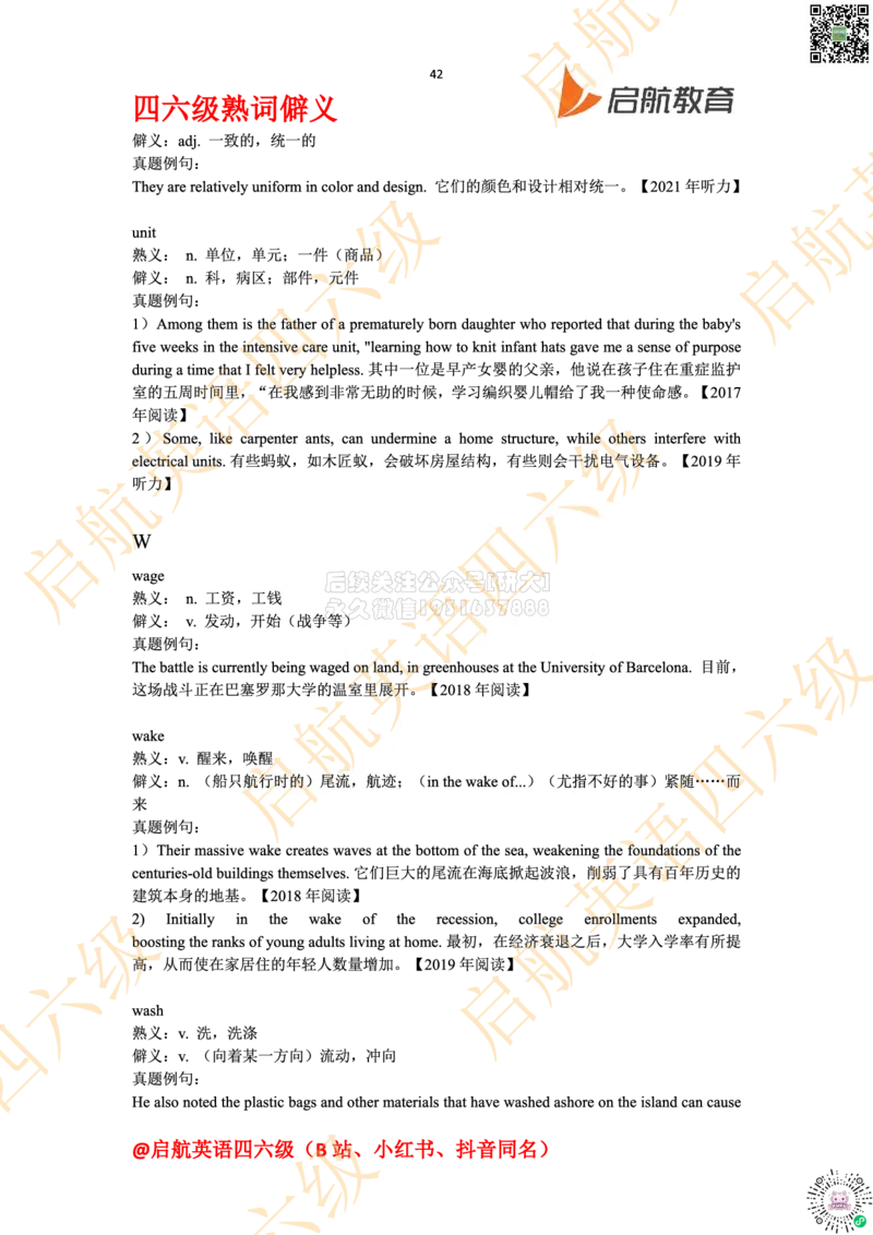 四六级熟词僻义_2026年6月其他机构_05.2026四级英语26年06月_01.2026四级英语启航老师_06.熟词僻义