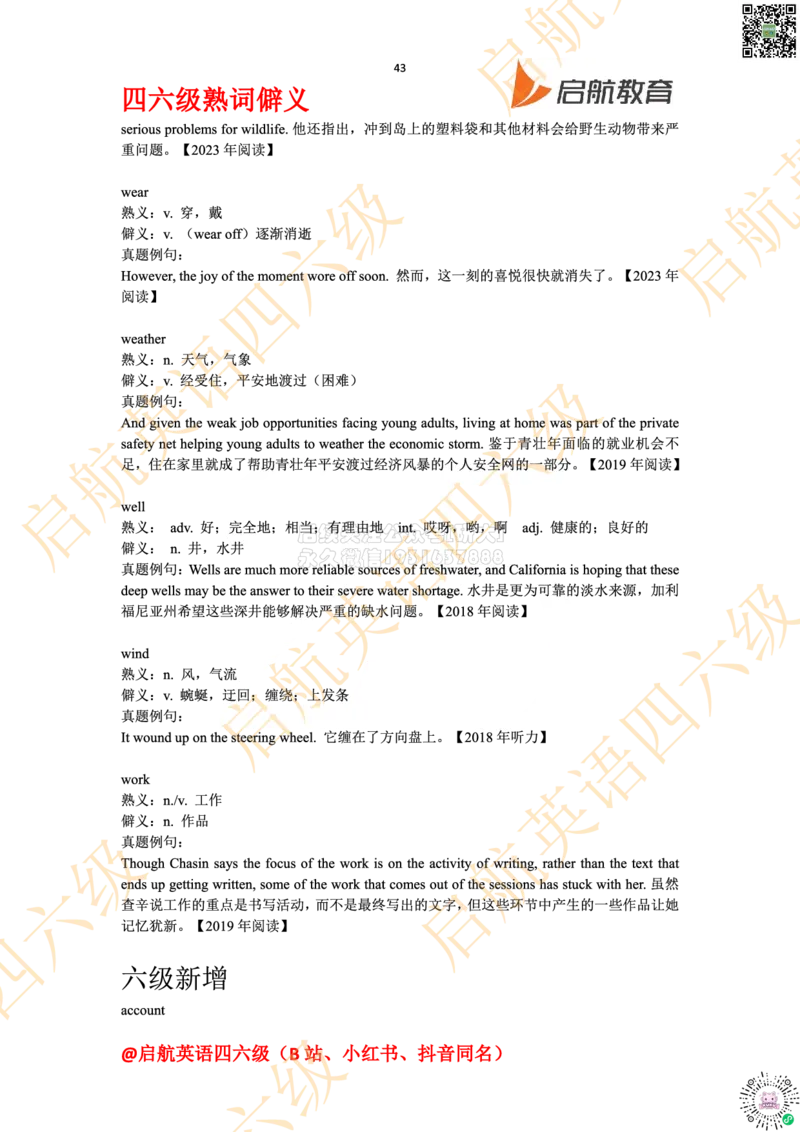四六级熟词僻义_2026年6月其他机构_05.2026四级英语26年06月_01.2026四级英语启航老师_06.熟词僻义