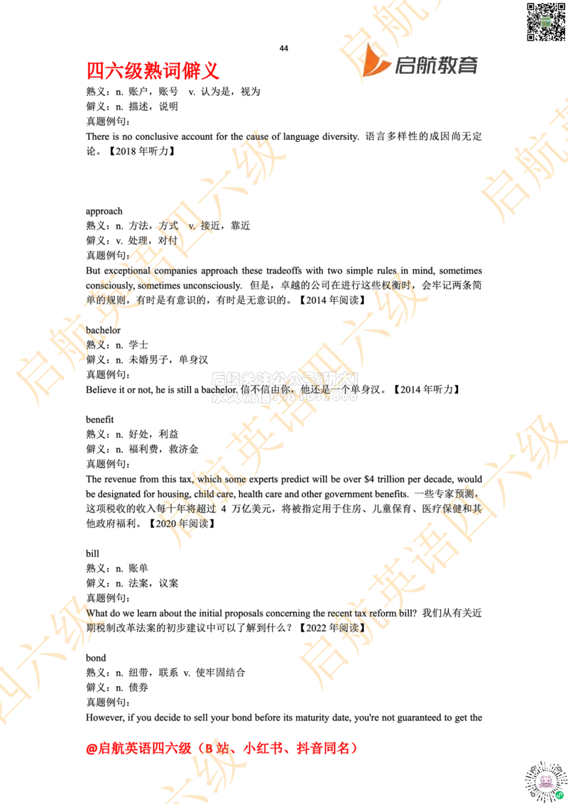 四六级熟词僻义_2026年6月其他机构_05.2026四级英语26年06月_01.2026四级英语启航老师_06.熟词僻义