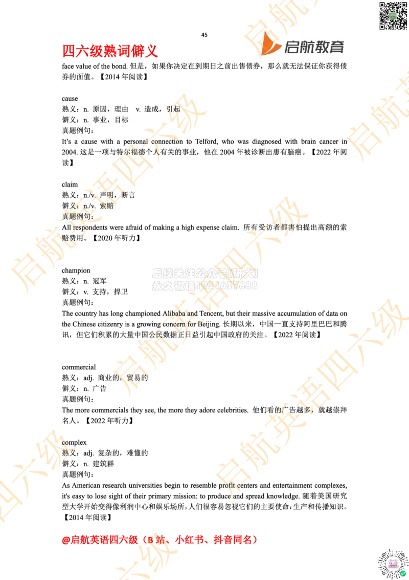 四六级熟词僻义_2026年6月其他机构_05.2026四级英语26年06月_01.2026四级英语启航老师_06.熟词僻义