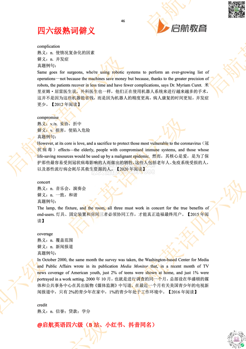 四六级熟词僻义_2026年6月其他机构_05.2026四级英语26年06月_01.2026四级英语启航老师_06.熟词僻义