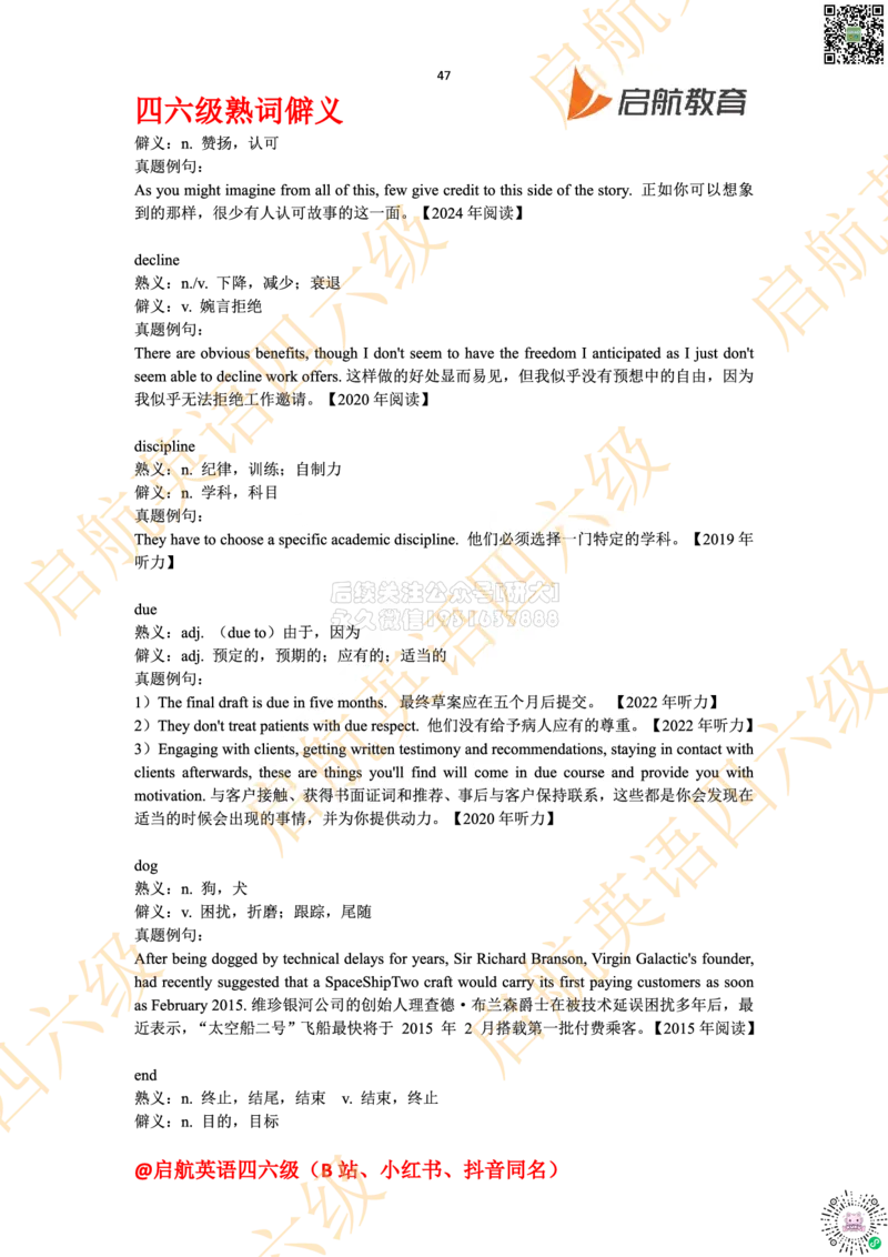 四六级熟词僻义_2026年6月其他机构_05.2026四级英语26年06月_01.2026四级英语启航老师_06.熟词僻义