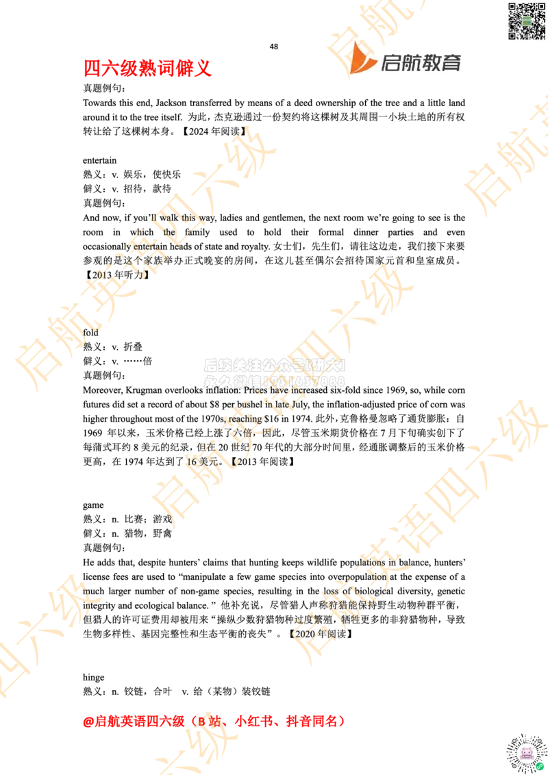 四六级熟词僻义_2026年6月其他机构_05.2026四级英语26年06月_01.2026四级英语启航老师_06.熟词僻义