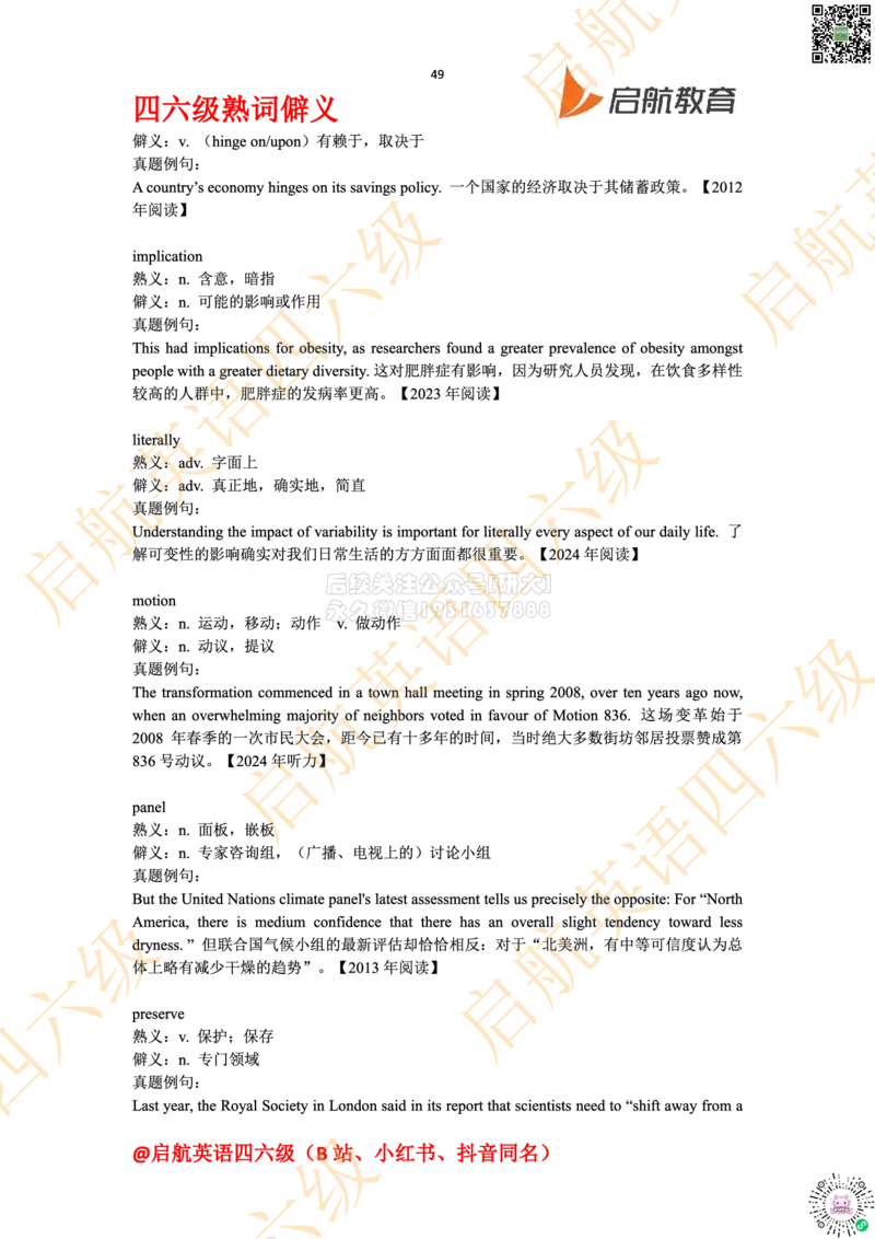 四六级熟词僻义_2026年6月其他机构_05.2026四级英语26年06月_01.2026四级英语启航老师_06.熟词僻义