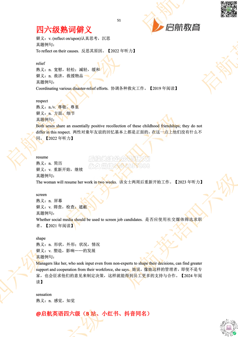四六级熟词僻义_2026年6月其他机构_05.2026四级英语26年06月_01.2026四级英语启航老师_06.熟词僻义