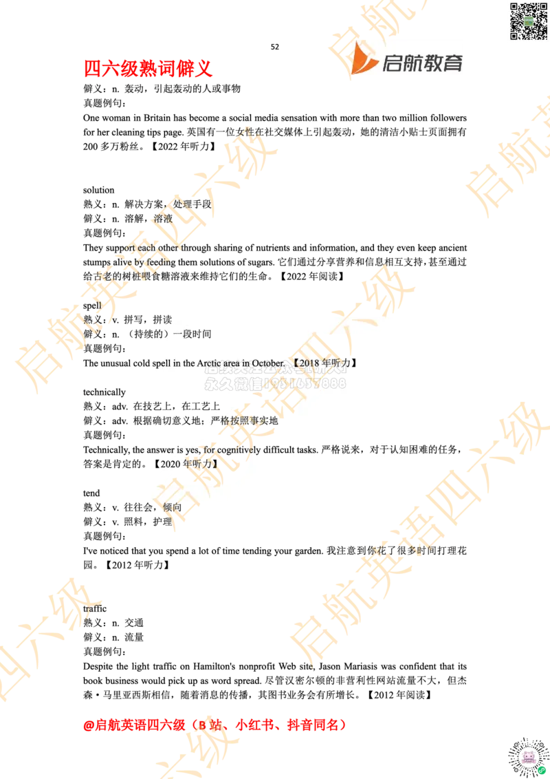 四六级熟词僻义_2026年6月其他机构_05.2026四级英语26年06月_01.2026四级英语启航老师_06.熟词僻义