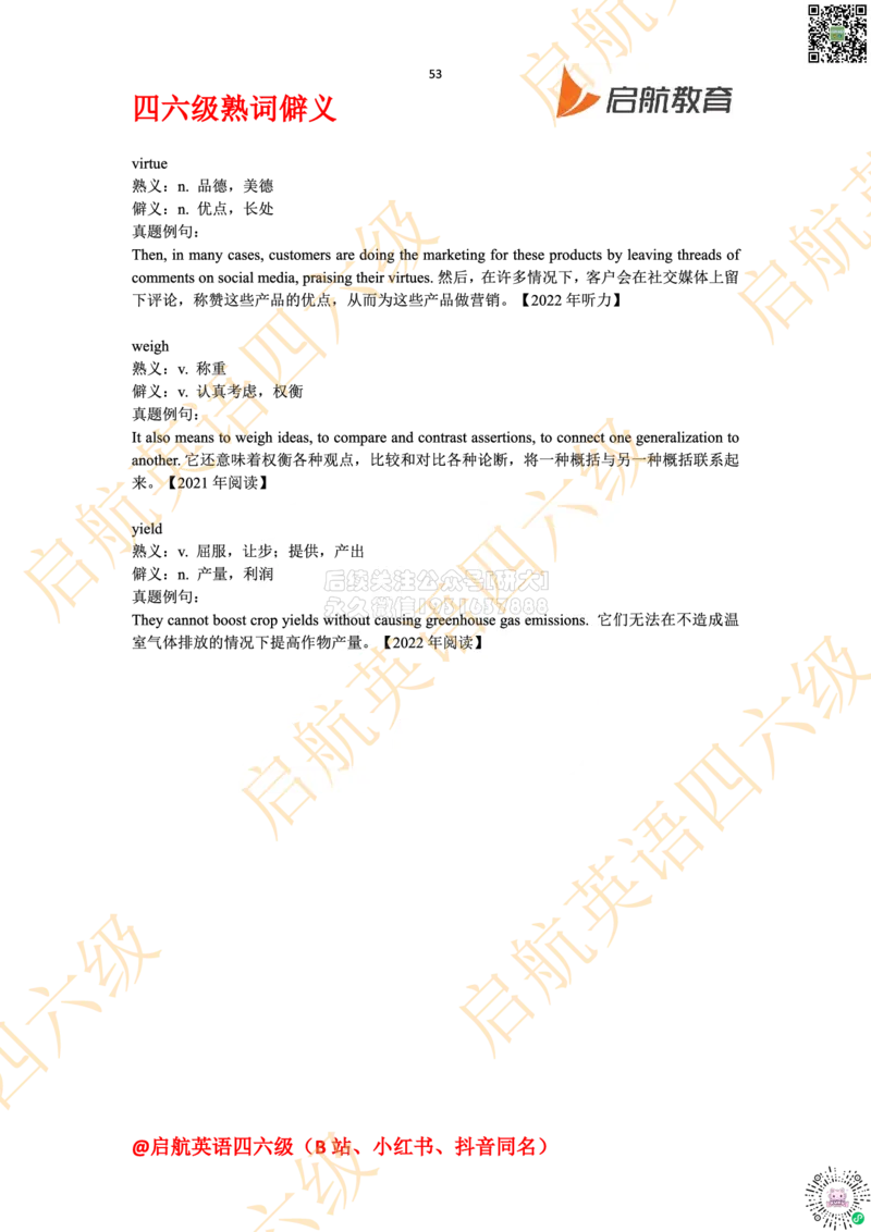 四六级熟词僻义_2026年6月其他机构_05.2026四级英语26年06月_01.2026四级英语启航老师_06.熟词僻义