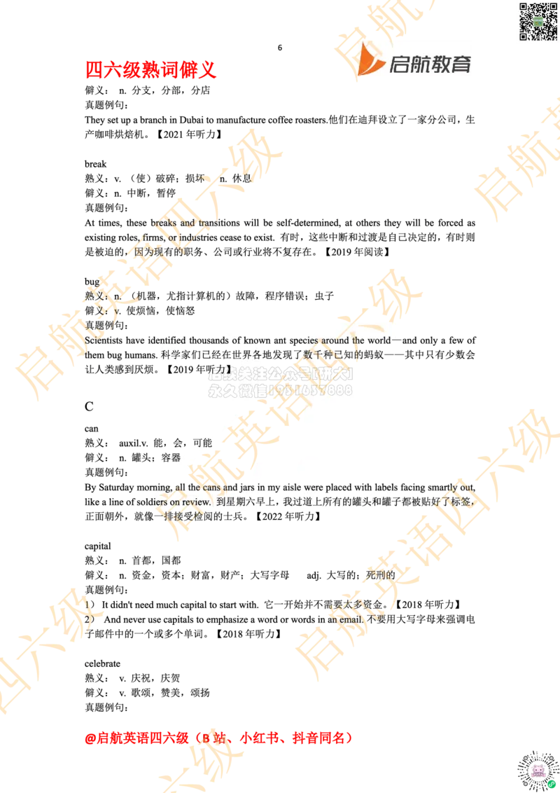 四六级熟词僻义_2026年6月其他机构_05.2026四级英语26年06月_01.2026四级英语启航老师_06.熟词僻义